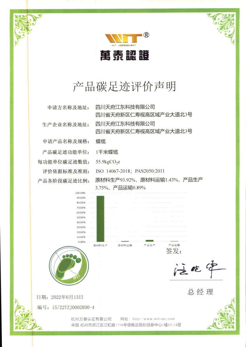 13.4.1蝶纜產(chǎn)品碳足跡（中文）.jpg